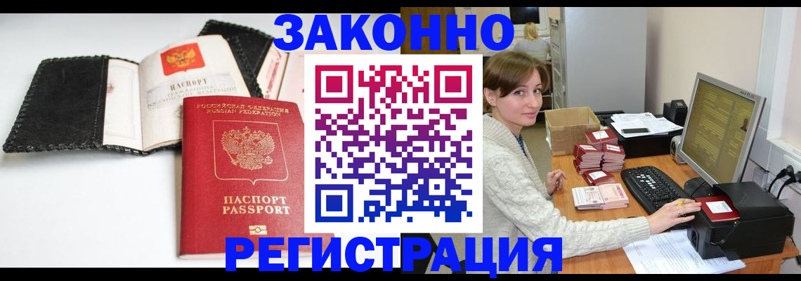 временная регистрация для школы в Калтане