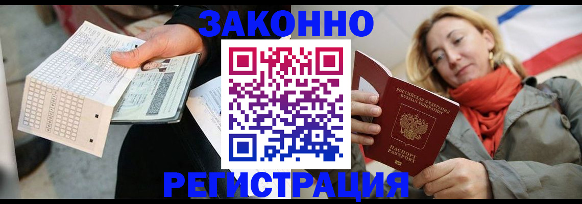 временная регистрация законно в Калтане