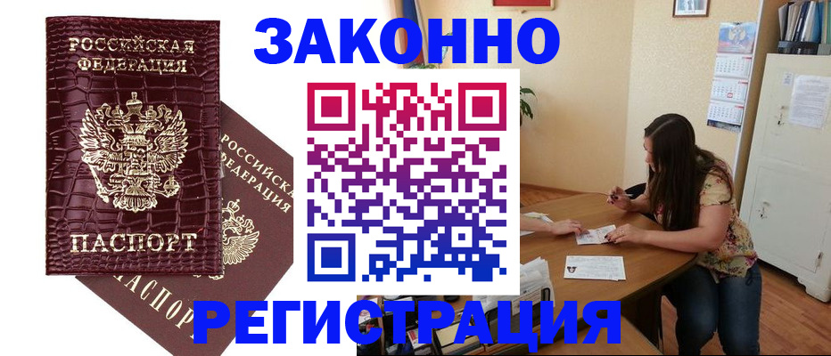 миграционный учет в Калтане