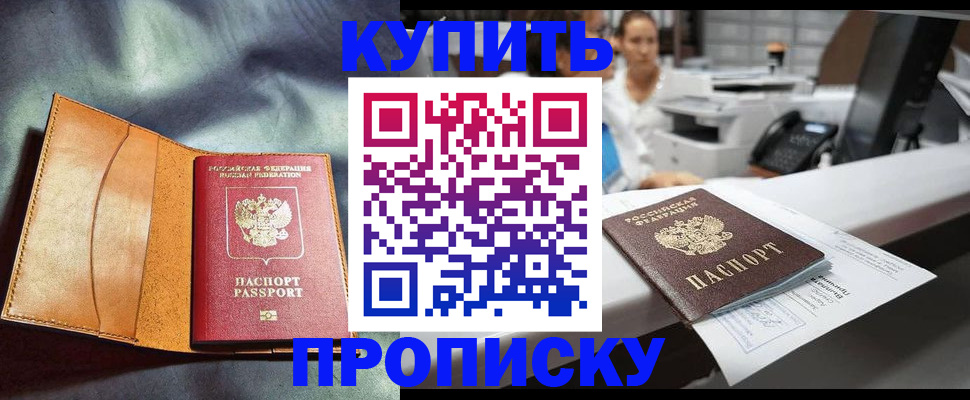 временная регистрация для школы в Калтане